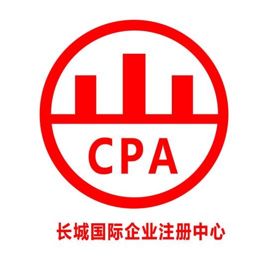 长城国际企业注册中心