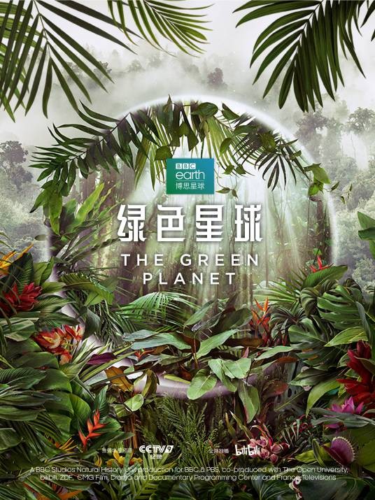 绿色星球（2022年英国大卫·艾登堡解说的纪录片）