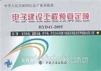 电子建设工程预算定额