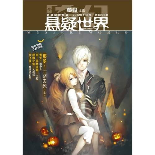 悬疑世界