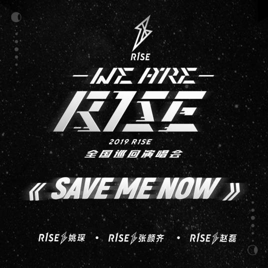 Save Me Now（赵磊、姚琛、张颜齐合作单曲）