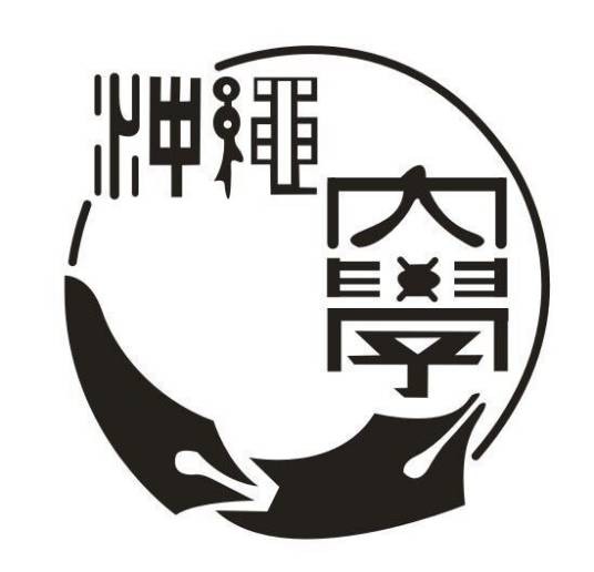冲绳大学