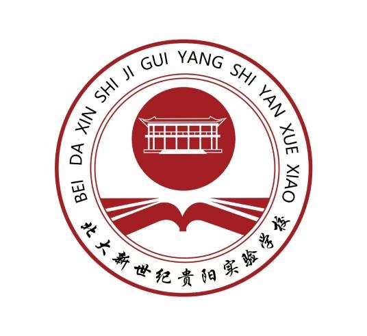 北大新世纪贵阳实验学校