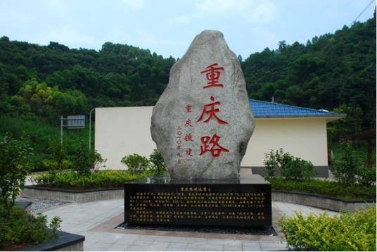 重庆路（中国四川省崇州市的境内道路）