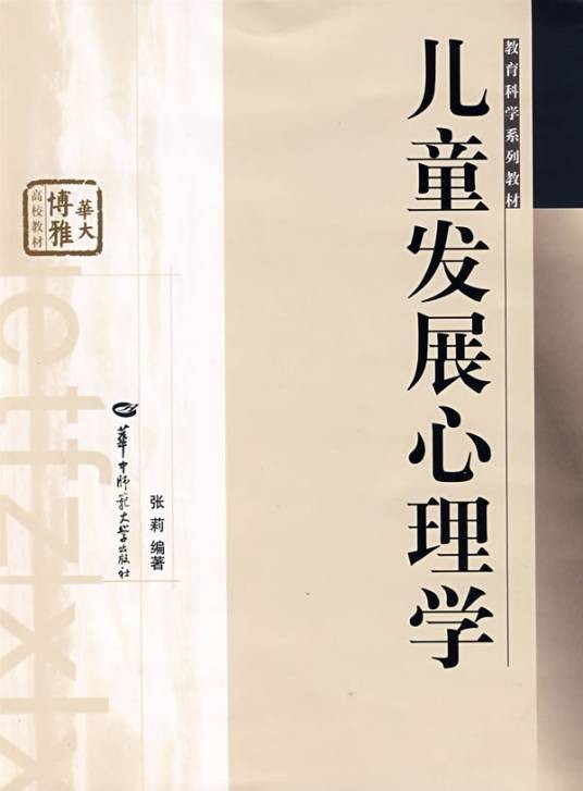 儿童发展观