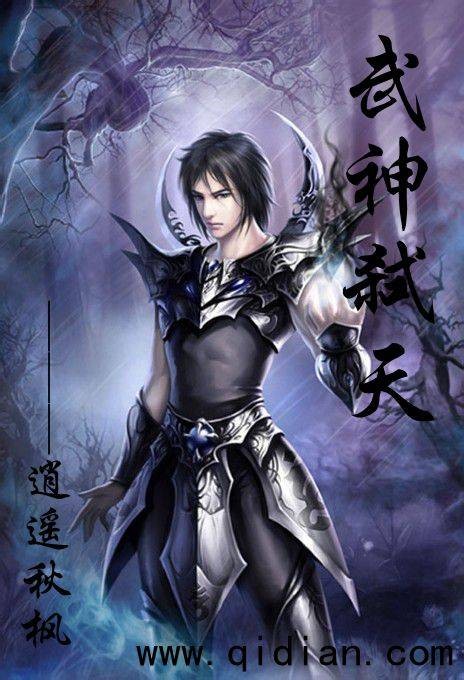 武神弑天