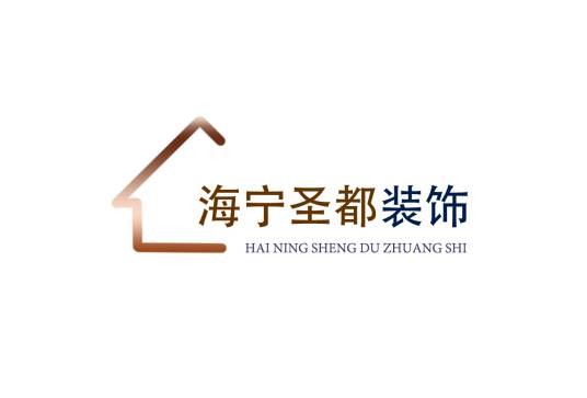 海宁圣都装饰设计工程有限公司