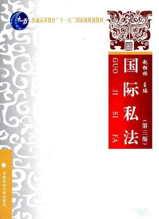属人法