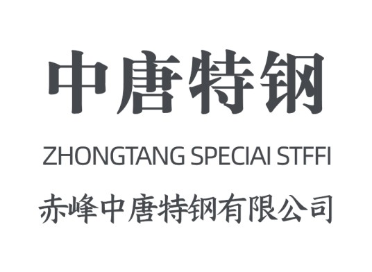 赤峰中唐特钢有限公司