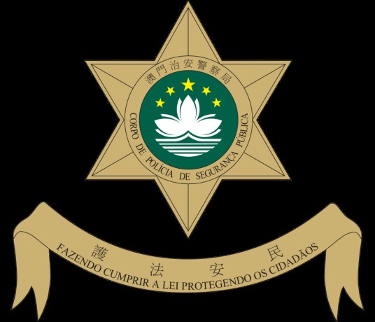 澳门特别行政区治安警察局
