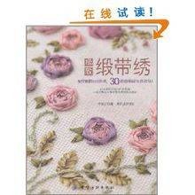 极致缎带绣
