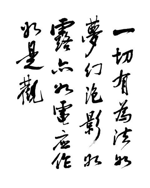 四句偈