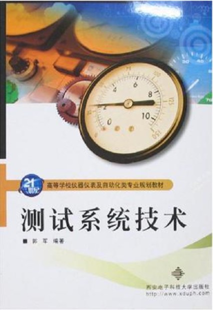 测试系统技术