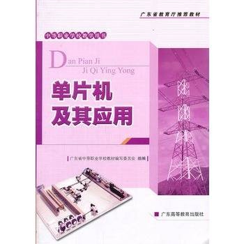 单片机及其应用