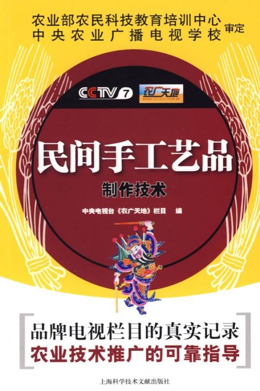 民间手工艺品制作技术