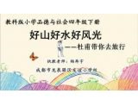 好山好水好风光——杜甫带你去旅行