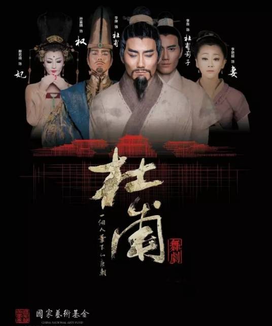 杜甫（重庆歌舞团创演的民族舞剧）