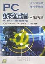PC游戏编程