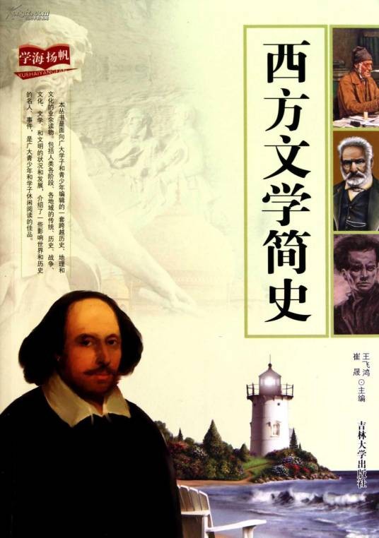 西方文化简史
