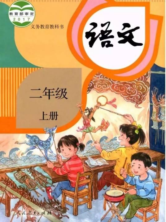 部编版教材