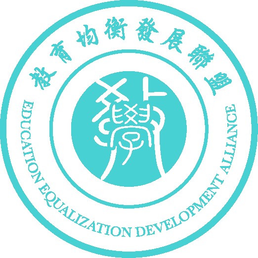 教育均衡发展联盟