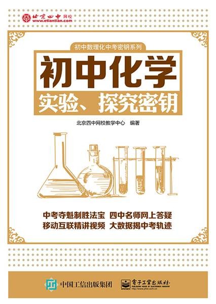 初中化学实验、探究密钥
