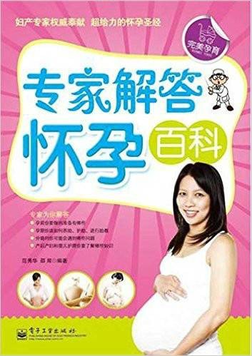 专家解答怀孕百科
