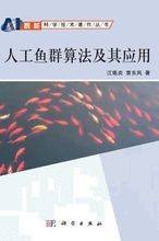 人工鱼群算法及其应用