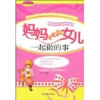 妈妈可以和女儿一起做的事