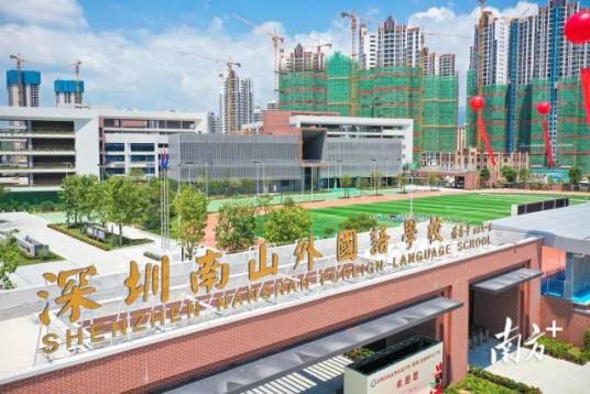 南外深汕西中心学校
