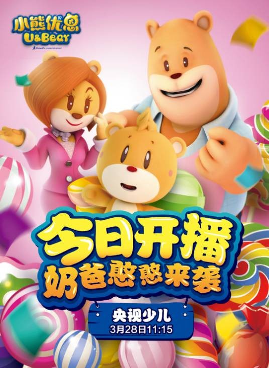 小熊优恩