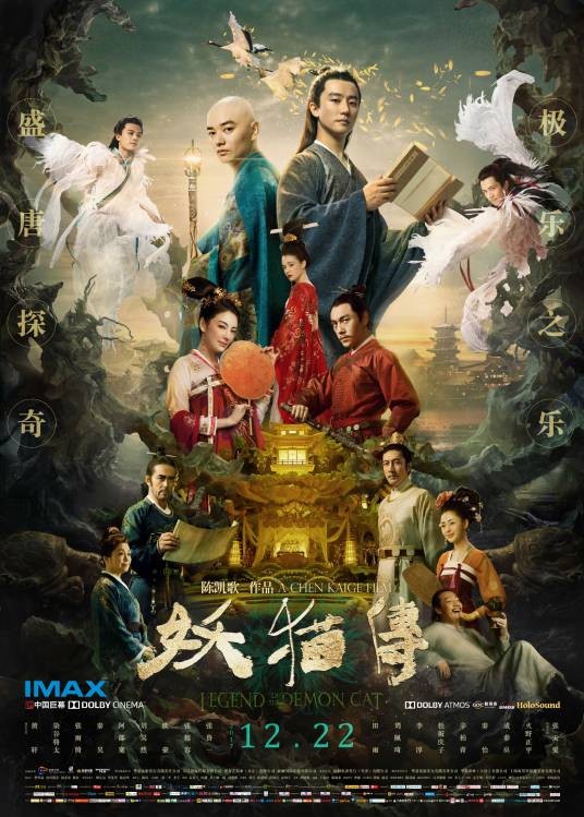妖猫传（2017年陈凯歌执导的电影）