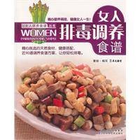 女人排毒调养食谱
