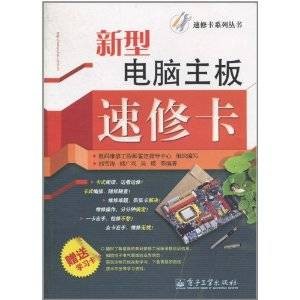 新型电脑主板速修卡
