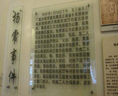 杨常事件