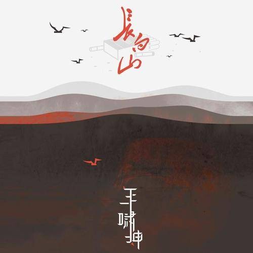 天下（王啸坤演唱歌曲）