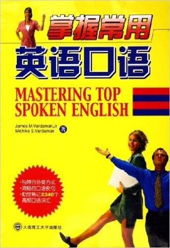 常用英语口语（詹姆斯·M·巴达马，伦子·巴达马著书）