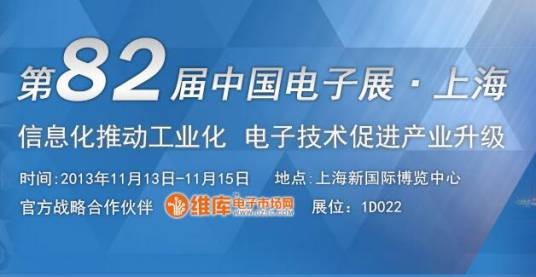 第82届中国（上海）电子展