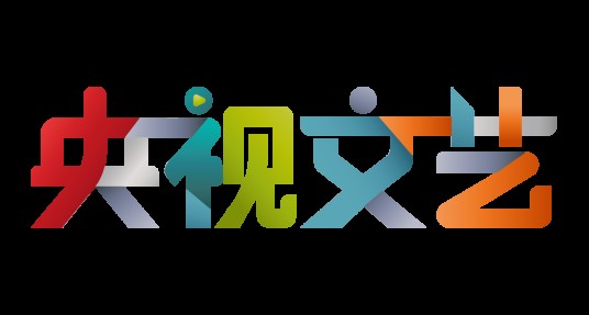 央视文艺