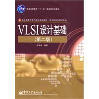 VLSI设计基础（2010年电子工业出版社出版的图书）