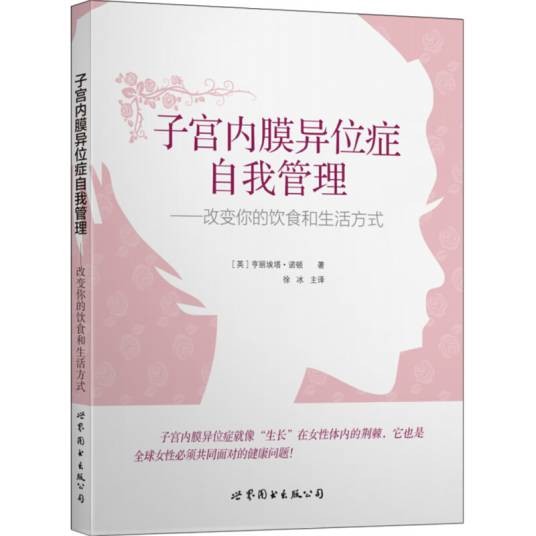 子宫内膜异位症自我管理