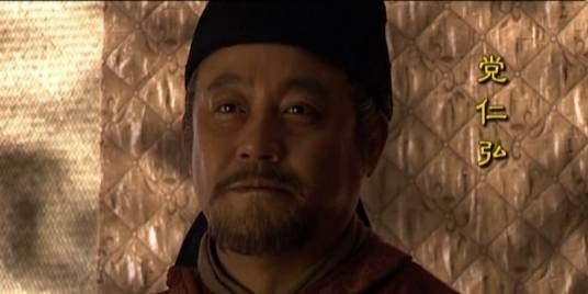 党仁弘