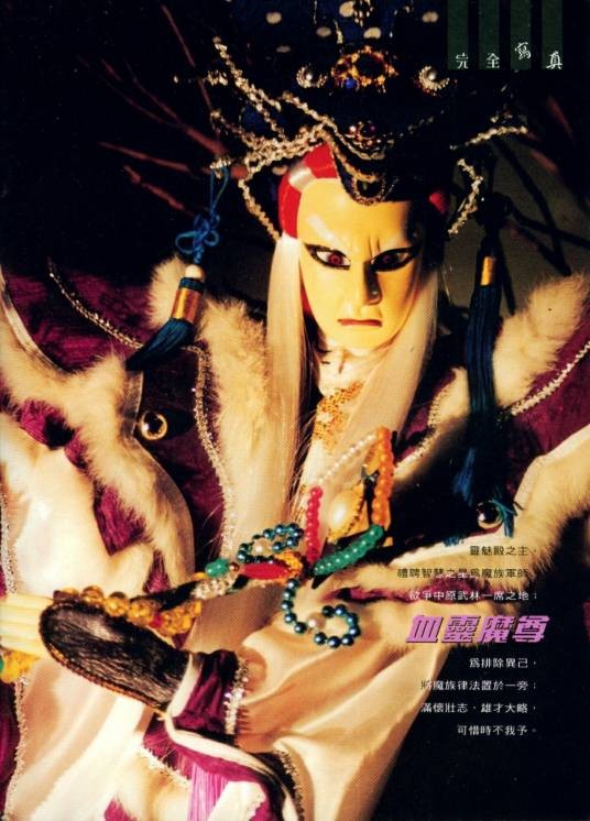 血灵魔尊