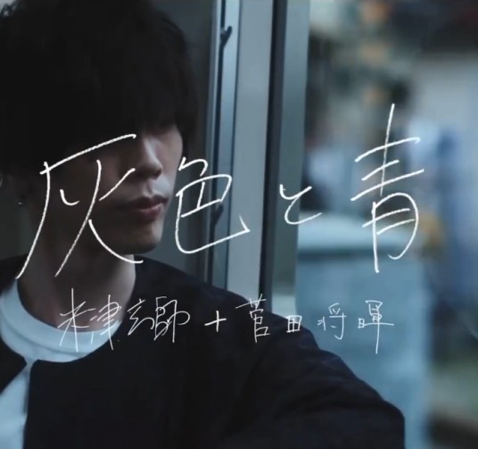 灰色与青