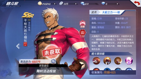 干枯大地七枷社(《拳皇命运》手游的一名SSR级格斗家)