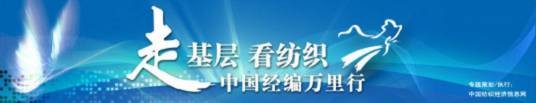 中国经编万里