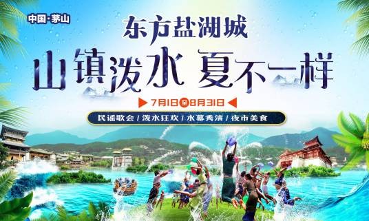 东方盐湖城