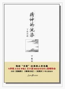 精神的流浪