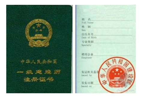 一级建造师执业资格证书