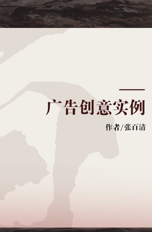 广告创意实例